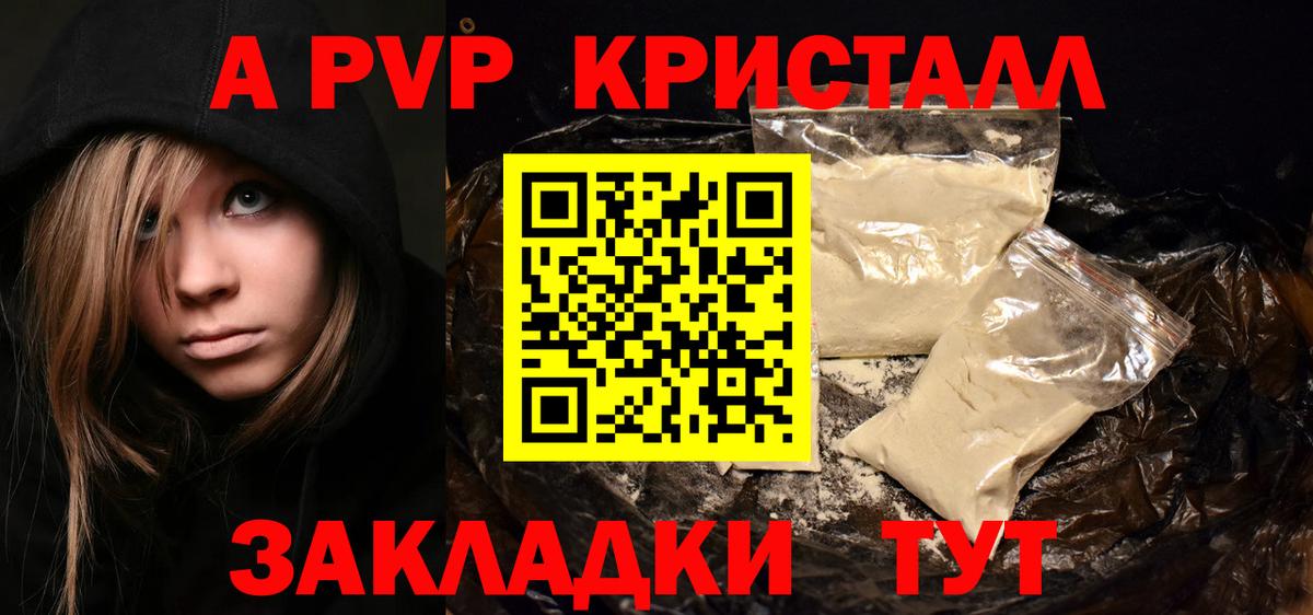 A PVP мука  Вход с VPN  Кореновск  А ПВП VHQ 