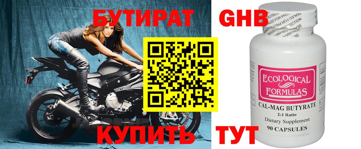 БУТИРАТ 1.4BDO  Вход с VPN  Кореновск 