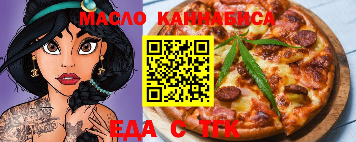 Еда ТГК марихуана  Вход с VPN  Кореновск 