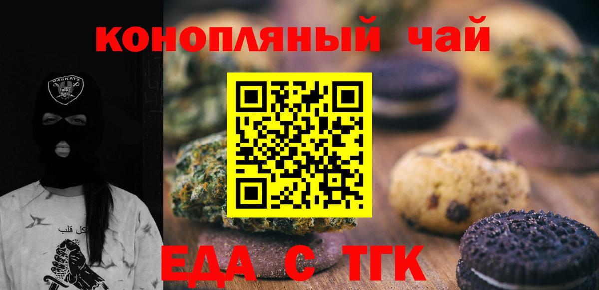 Еда ТГК марихуана Кореновск