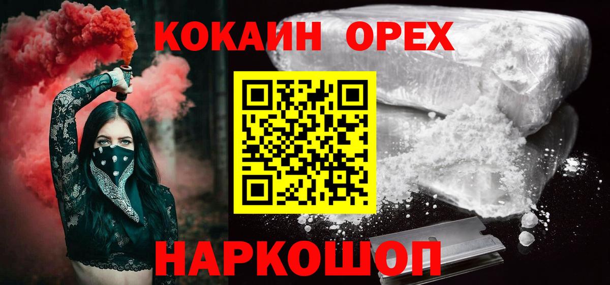 Кореновск  Кокаин VHQ  Кокаин 98%  Вход с VPN 