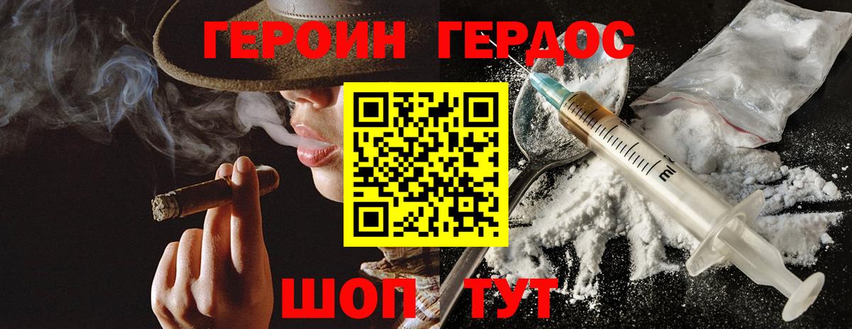 Героин белый Кореновск