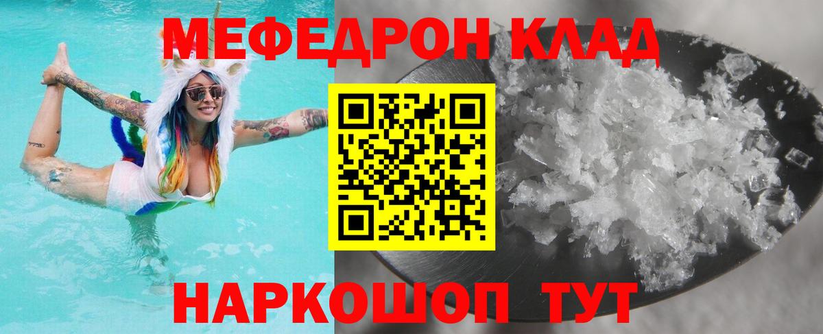 Меф мяу мяу  Кореновск