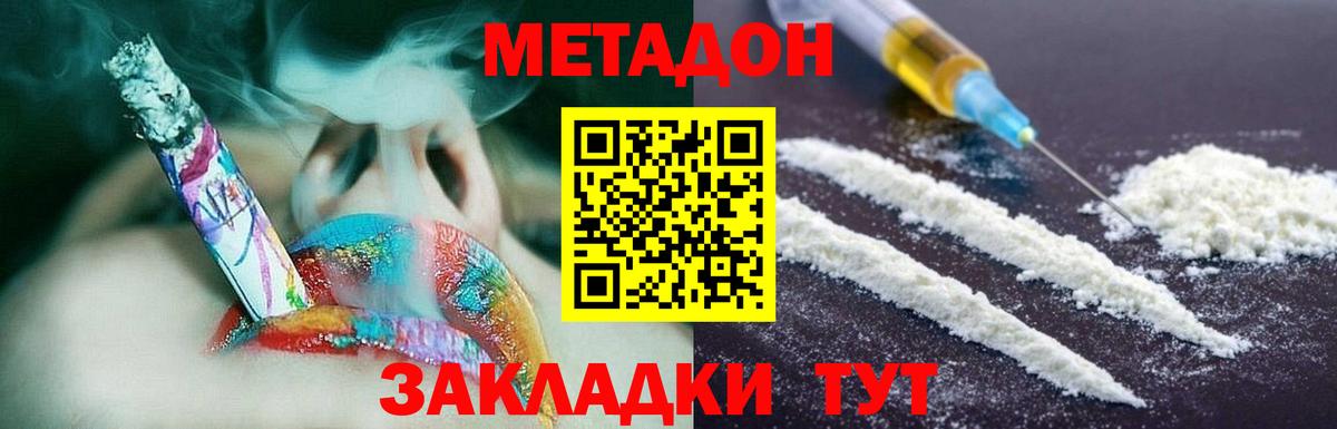 Кореновск  МЕТАДОН кристалл  Вход с VPN  shop клад  МЕТАДОН methadone 